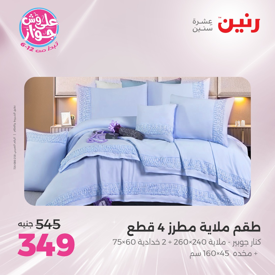 raneen offers from 15jul to 1jun 2025 عروض رنين من 15 يوليو حتى 1 يونيو 2025 صفحة رقم 43